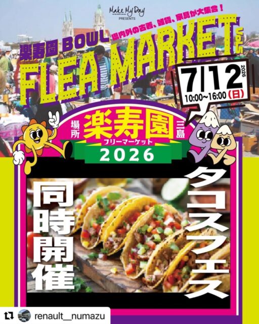 #Repost @renault__numazu with @use.repost
・・・
こんにちは！ルノー沼津です🚗⭐︎
7月12日(日)は楽寿園で、
【 𝗕𝗢𝗪𝗟 𝗙𝗟𝗘𝗔 𝗠𝗔𝗥𝗞𝗘𝗧 】が開催されます🧺

古着販売やフリーマーケットはもちろん、本格タコスが味わえるグルメブースも登場🌮‼️
お買い物を楽しみながら、おいしいグルメも満喫できる最高のイベントです\( ･ω• )/🎵💕
是非遊びに行ってみてください👇🏻
📍日時：令和8年7月12日(日) 10時〜16時
📍場所：楽寿園内 ステージ周辺

#renault #ルノー #楽寿園 #三島 フリーマーケット